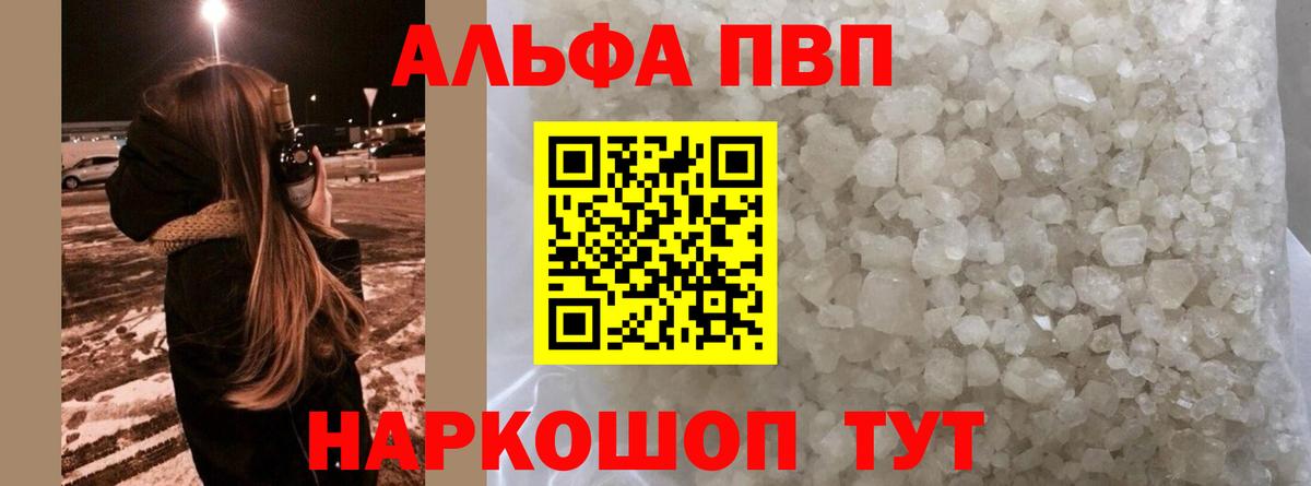 А ПВП Соль  Вход с VPN  Alpha PVP крисы CK  Жуковский  Alfa_PVP VHQ 
