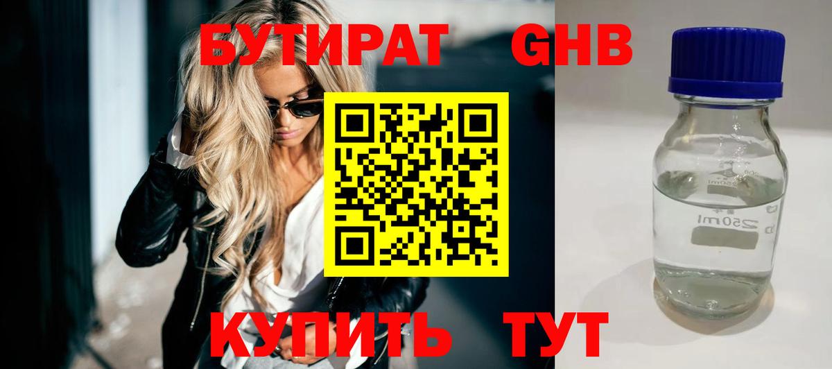 Бутират  Бутират 99%  Вход с VPN  Жуковский 