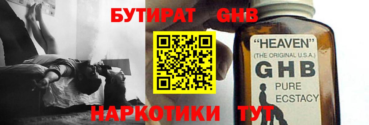 БУТИРАТ бутик Жуковский
