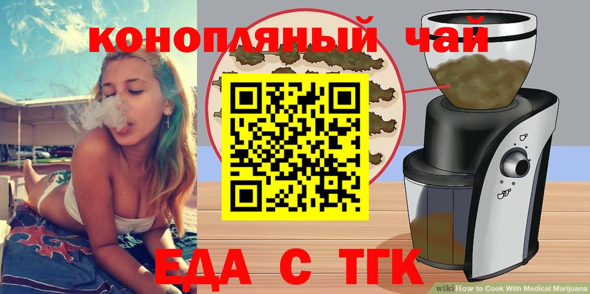 Жуковский  Cannafood конопля  Вход с VPN 