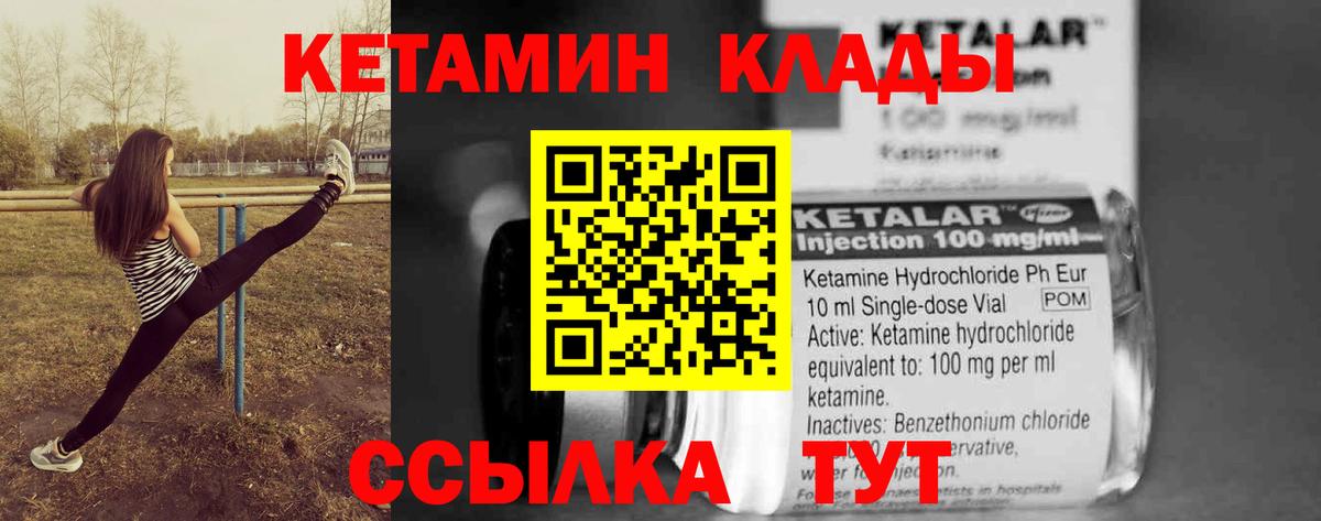 КЕТАМИН VHQ Жуковский