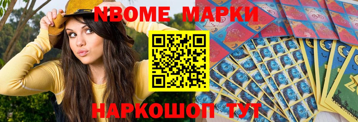 Наркотические марки 1,8мг Жуковский